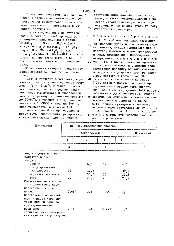 Способ изготовления керамзитовых изделий (патент 1585303)