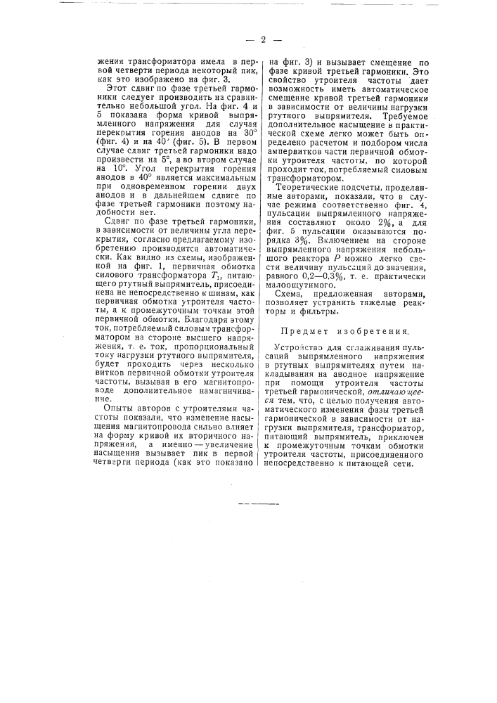 Устройство для сглаживания пульсаций выпрямленного напряжения (патент 57616)