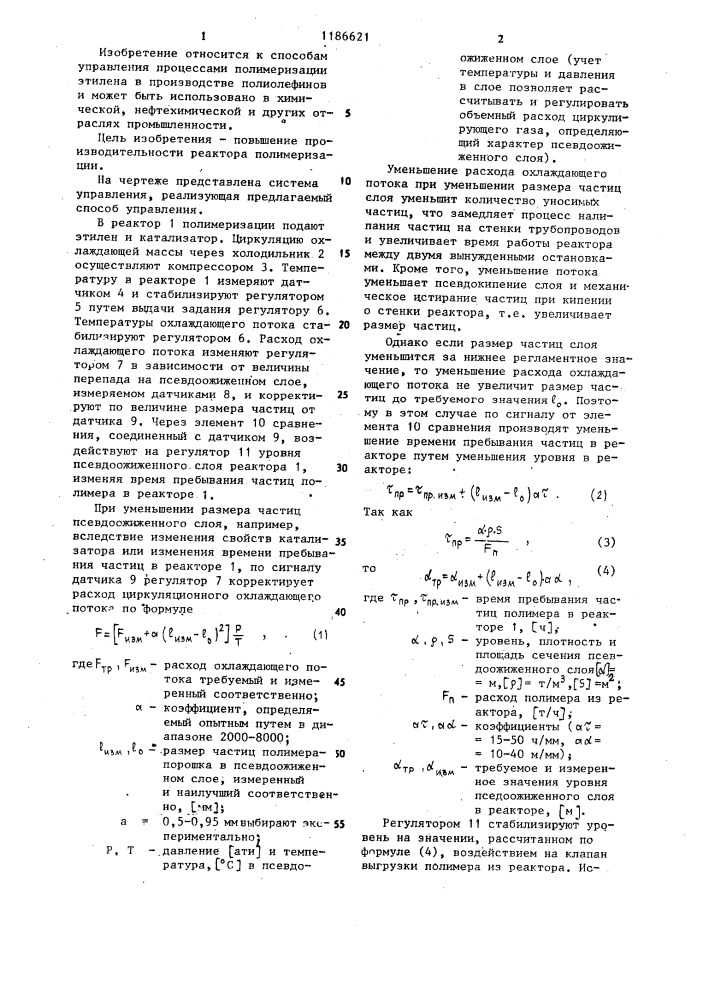 Способ автоматического управления процессом полимеризации этилена или сополимеризации его с альфа-олефинами (патент 1186621)