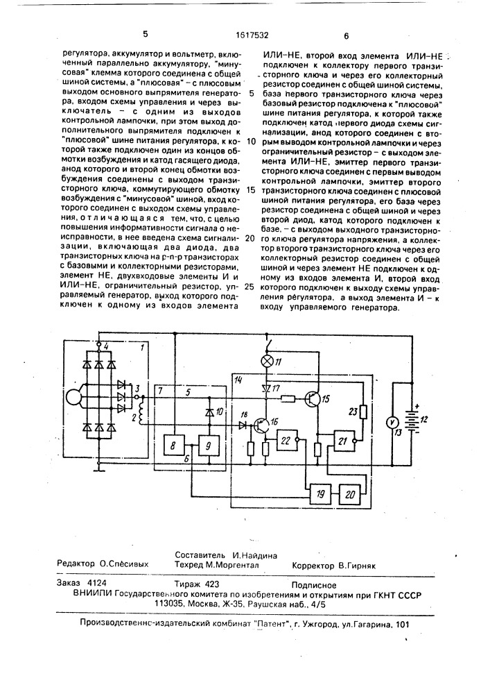 Автономная система электроснабжения (патент 1617532)