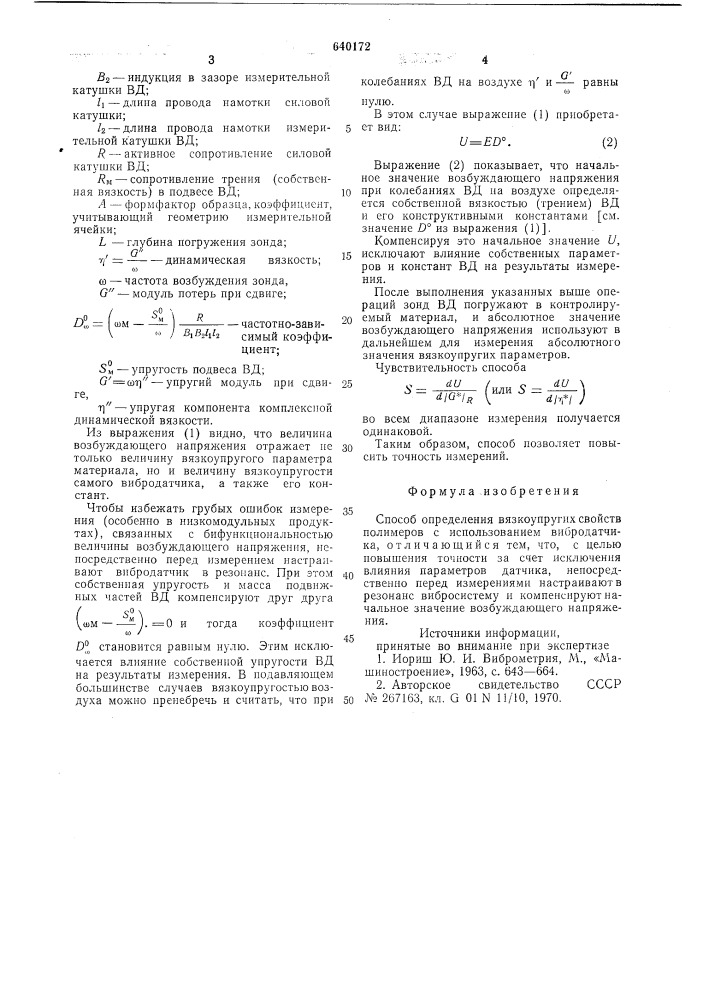 Способ определения вязкоупругих свойств полимеров (патент 640172)