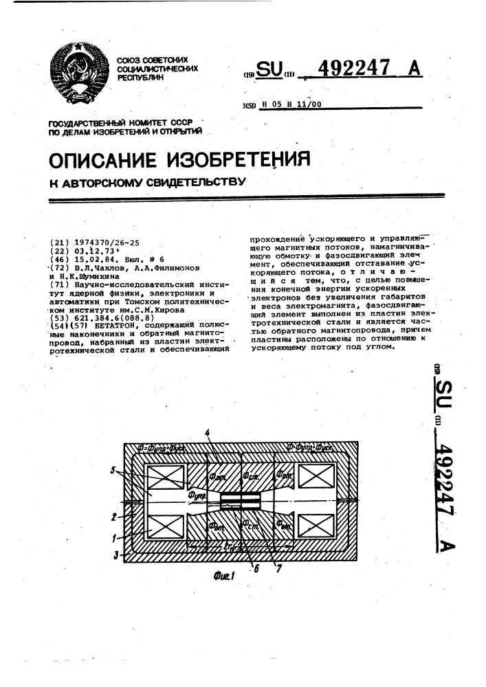 Бетатрон (патент 492247)