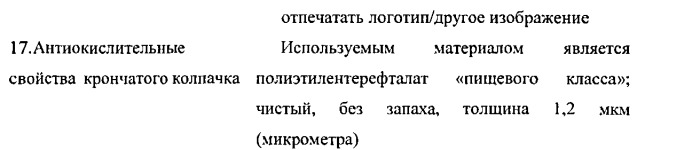 Легкооткрываемая пробка для бутылок (патент 2541277)