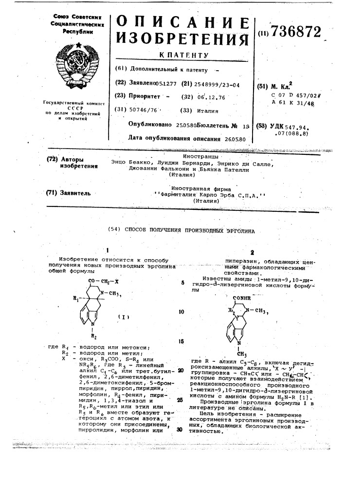 Способ получения производных эрголина (патент 736872)