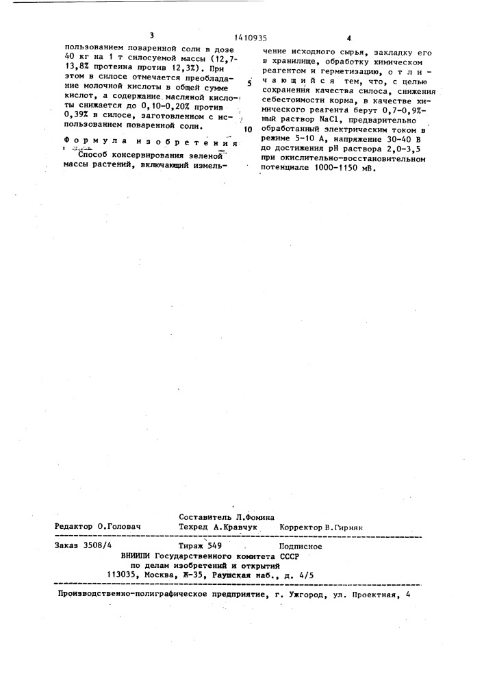 Способ консервирования зеленой массы растений (патент 1410935)