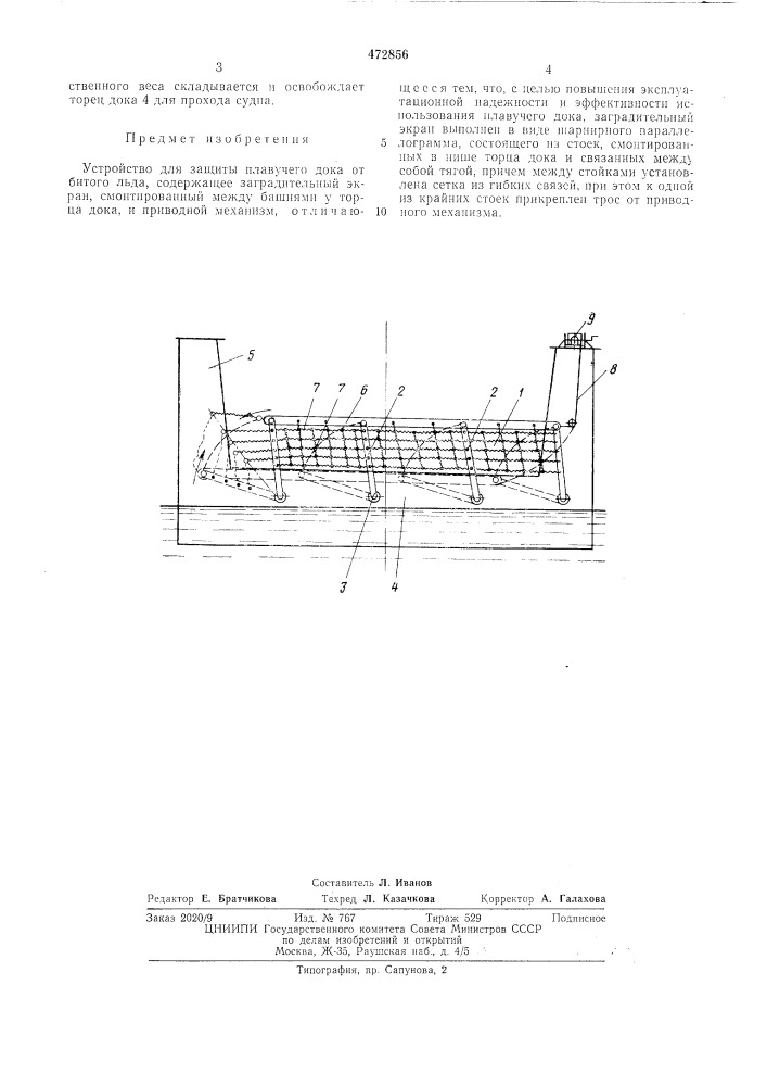 Устройство для защиты плавучего дока от битого льда (патент 472856)