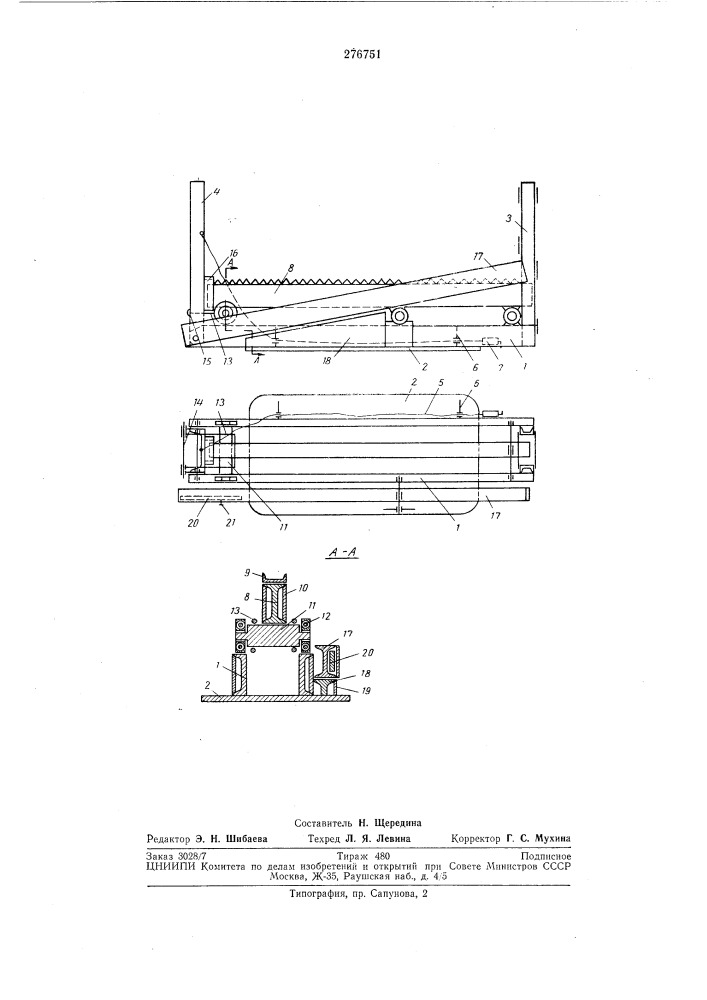 Коник лесовозной машины (патент 276751)