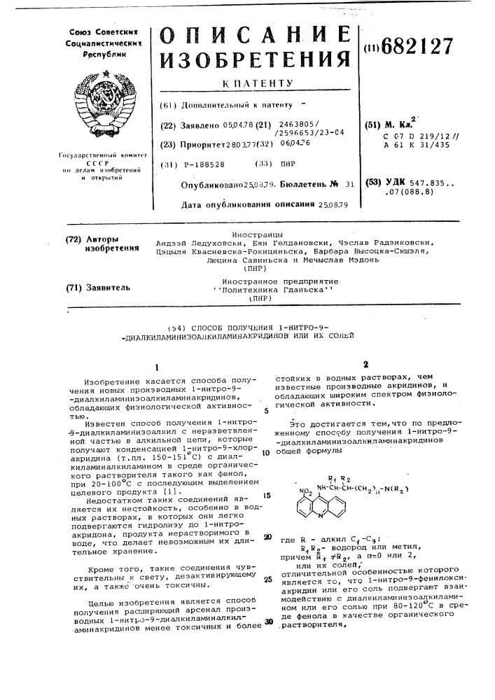 Способ получения 1-нитро-9-диалкиламинизоалкиламинакридинов или их солей (патент 682127)