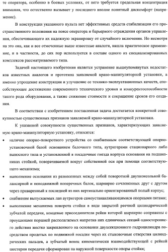 Крано-манипуляторная установка (патент 2354603)