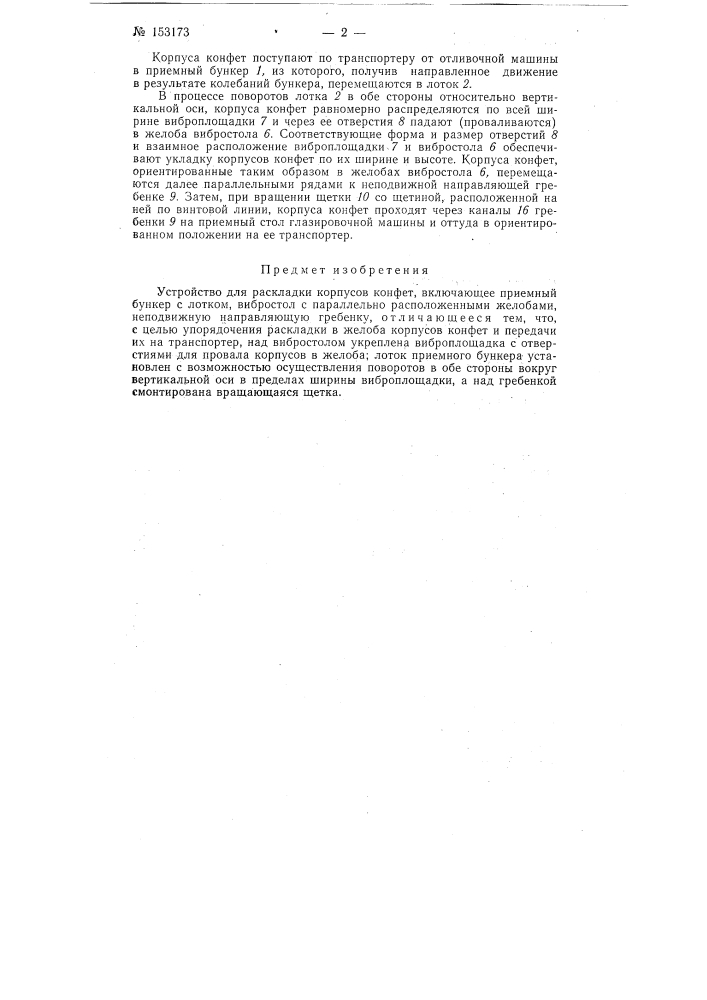 Патент ссср  153173 (патент 153173)