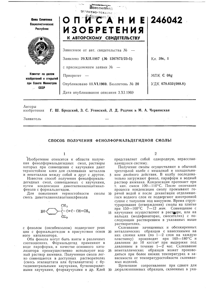 Способ получения фенолформальдегидной смолы (патент 246042)