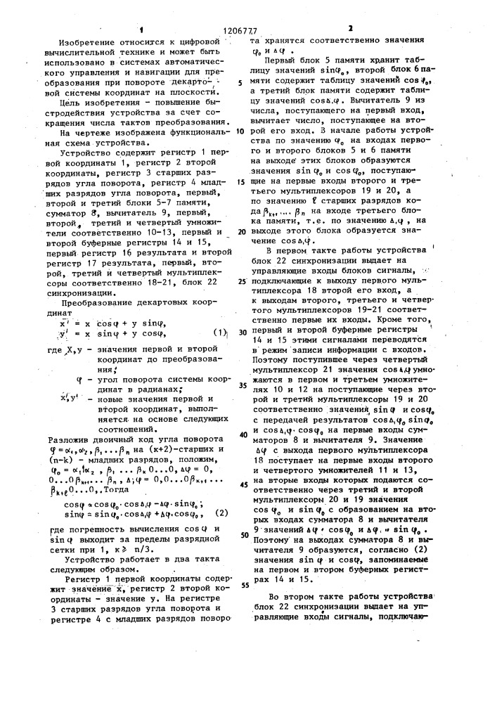 Устройство для преобразования декартовых координат (патент 1206777)