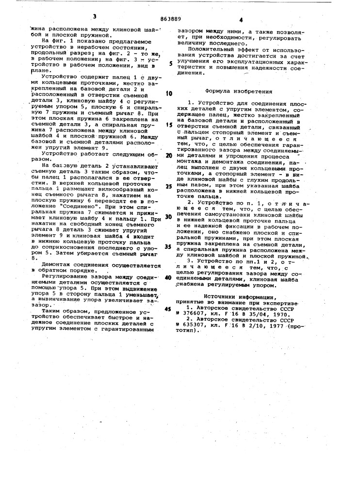 Устройство для соединения плоских деталей с упругим элементом (патент 863889)