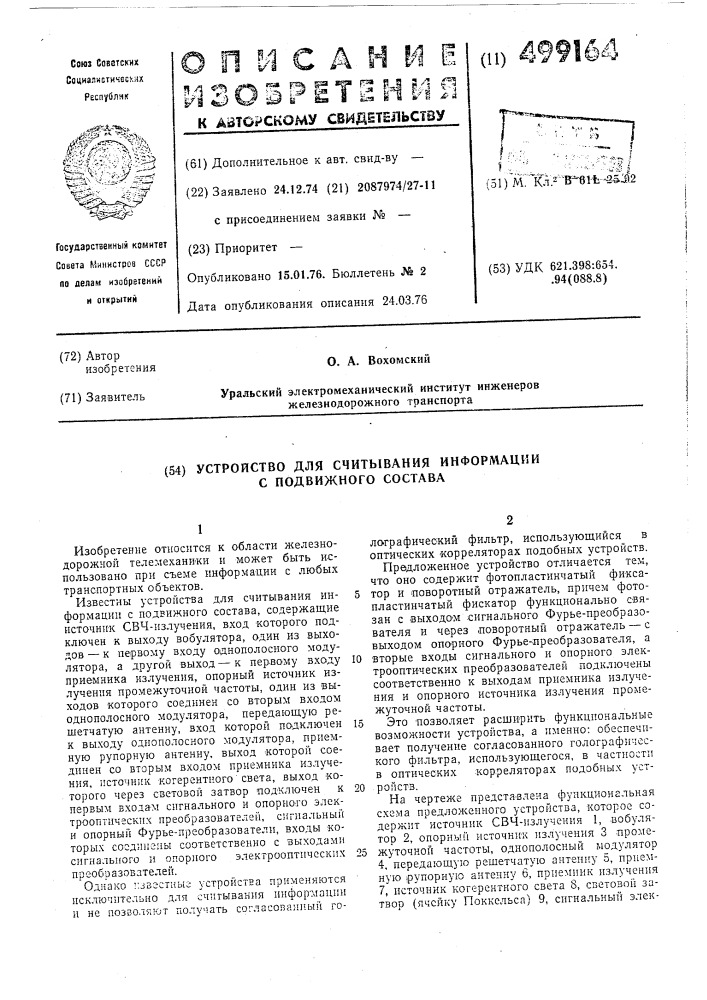 Устройство для считывания информации с подвижного состава (патент 499164)
