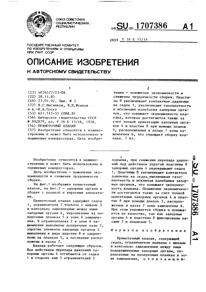 Прямоточный клапан (патент 1707386)
