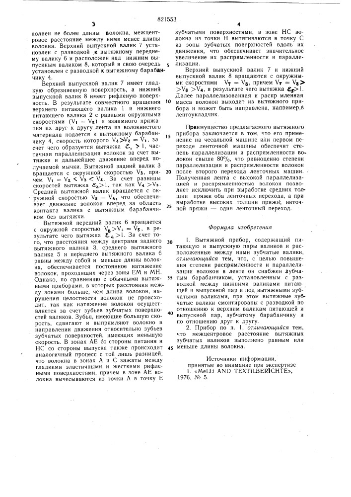 Вытяжной прибор (патент 821553)