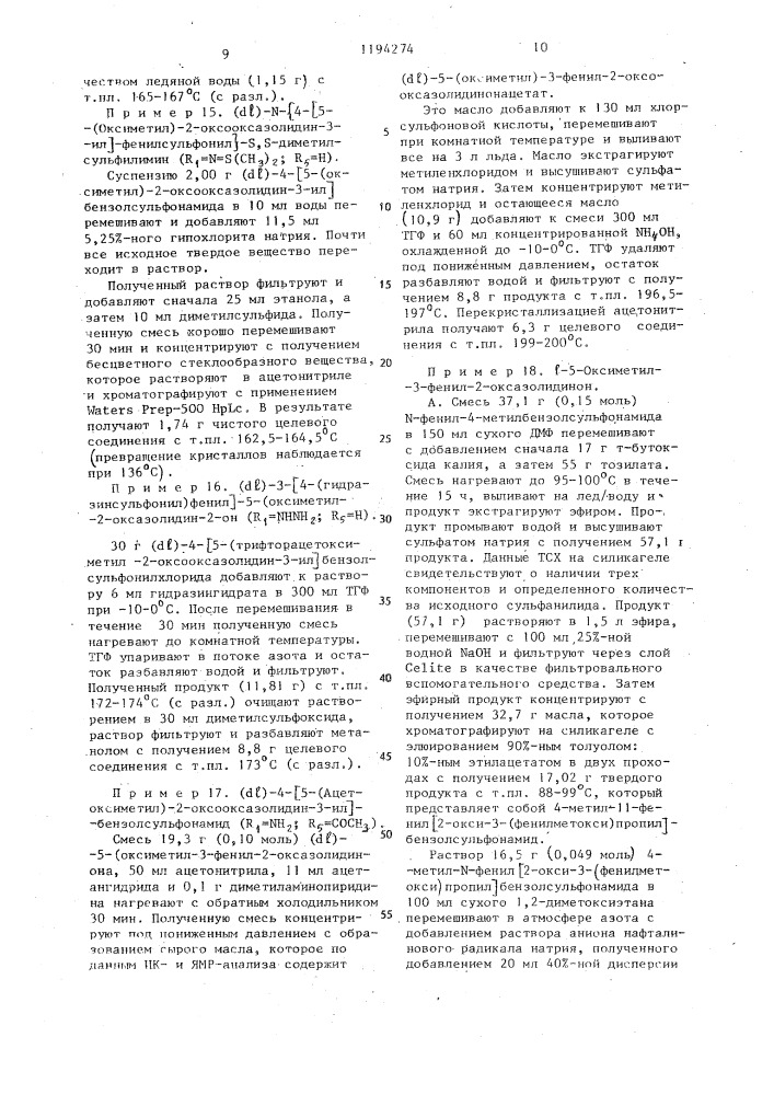 Способ получения 2-оксооксазолидинилбензолсульфонамидов (патент 1194274)