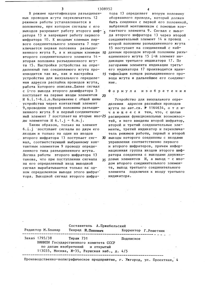 Устройство для визуального определения адресов распайки проводов жгута (патент 1308952)