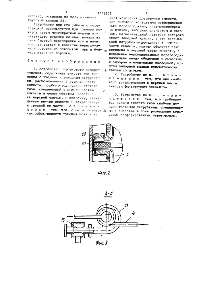Устройство порошкового пожаротушения (патент 1449135)