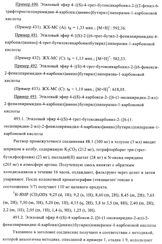 Производные пиримидина и их применение в качестве антагонистов рецептора p2y12 (патент 2410393)