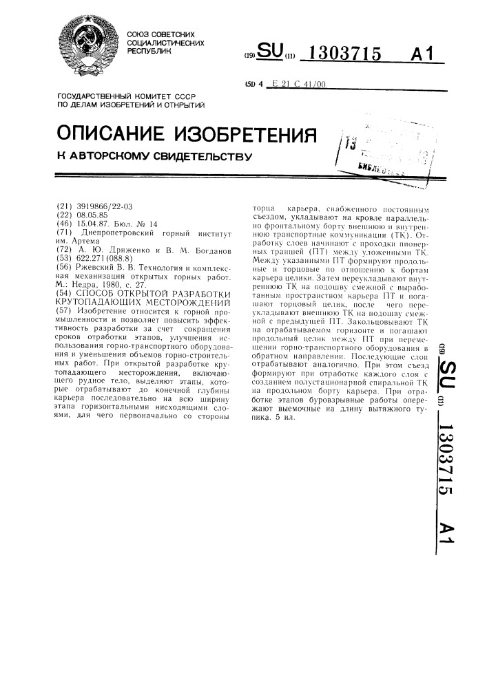 Способ открытой разработки крутопадающих месторождений (патент 1303715)