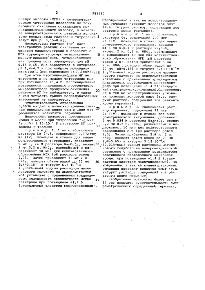 Способ определения германия (патент 981890)