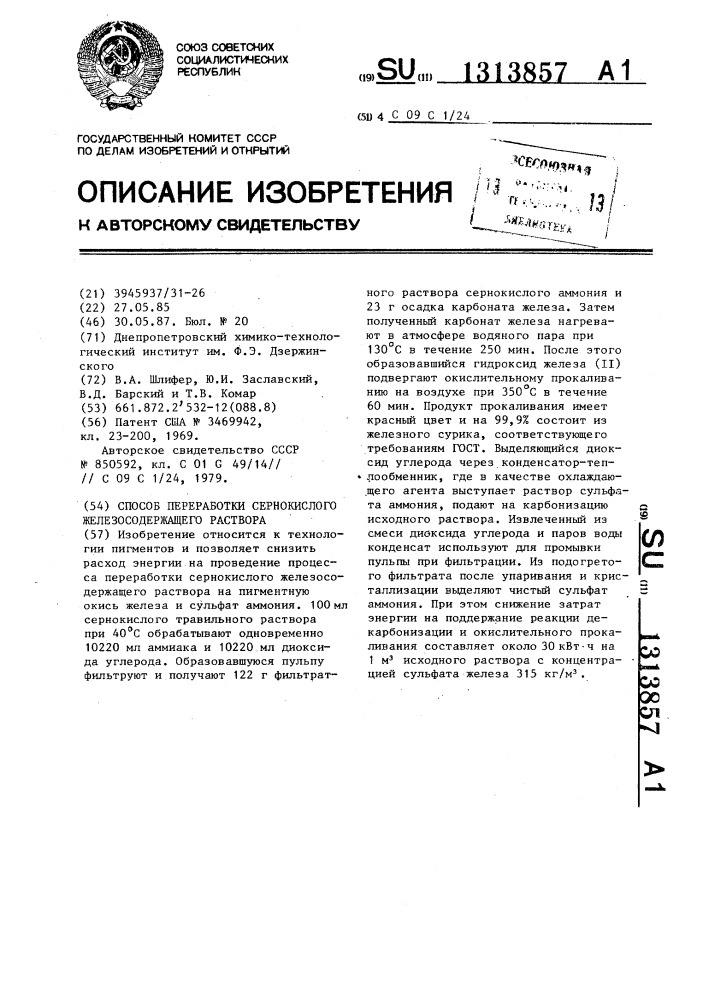 Способ переработки сернокислого железосодержащего раствора (патент 1313857)