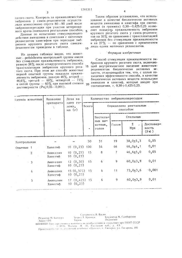Способ стимуляции приживляемости эмбрионов крупного рогатого скота (патент 1701311)