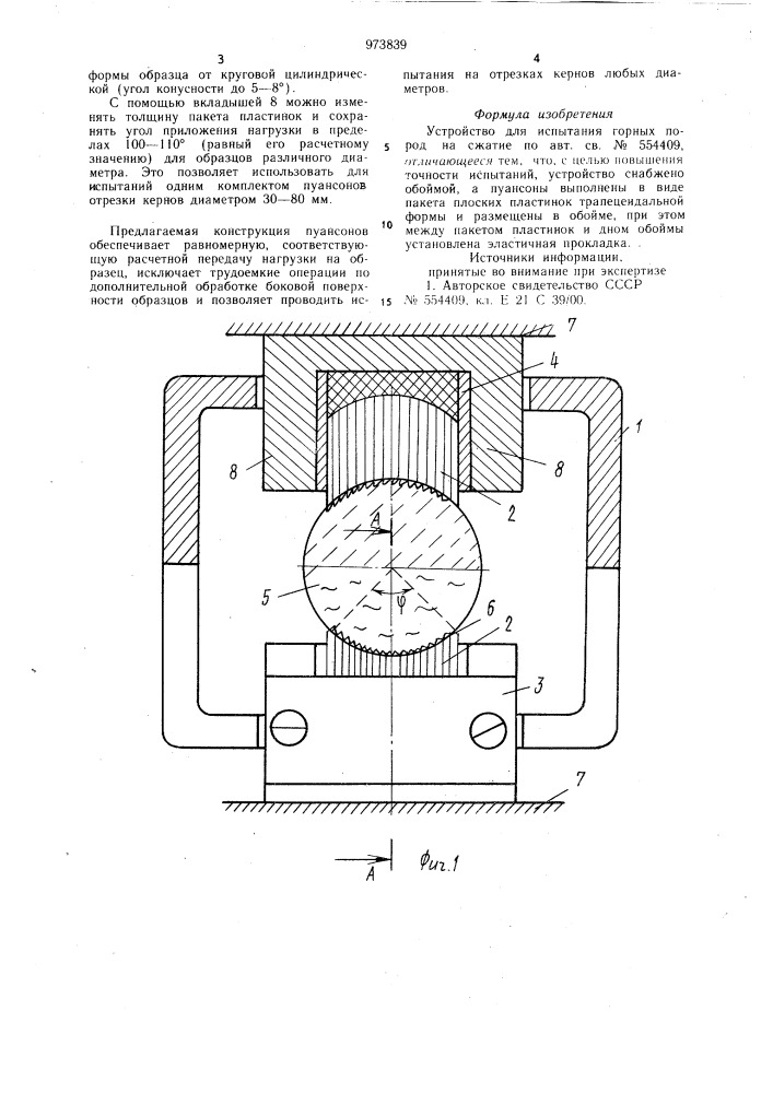 Устройство для испытания горных пород на сжатие (патент 973839)