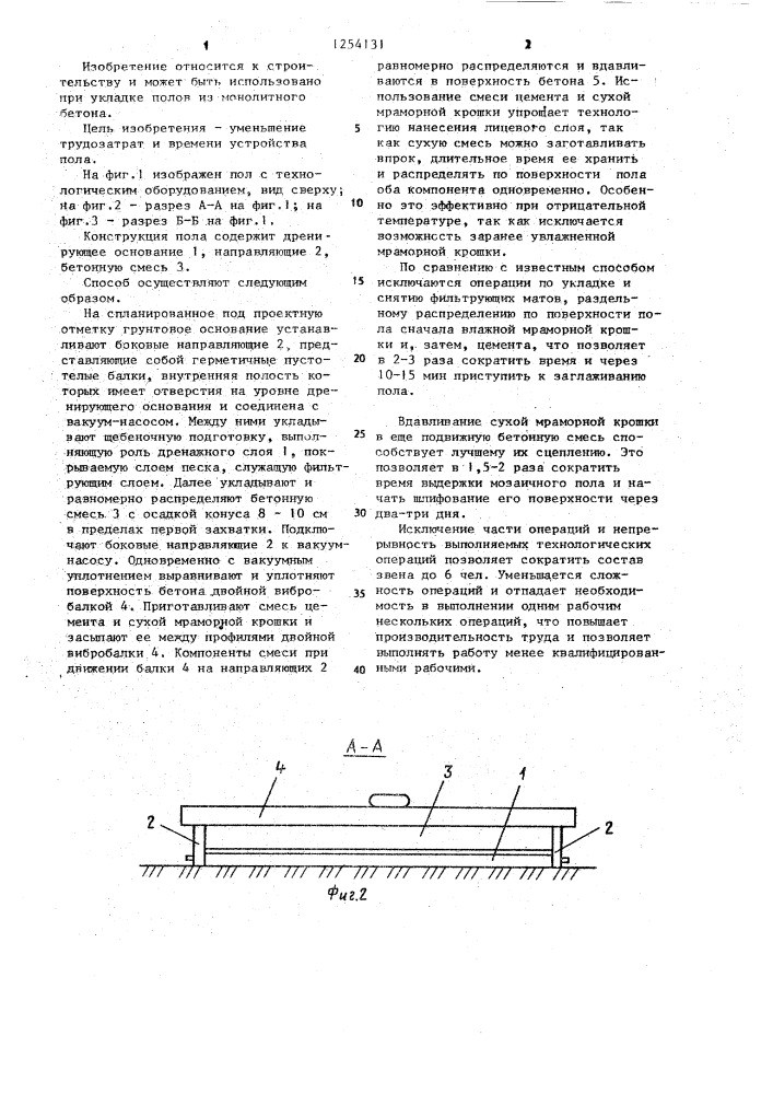 Способ устройства мозаичного пола (патент 1254131)