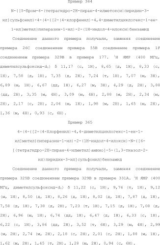 Селективные к bcl-2 агенты, вызывающие апоптоз, для лечения рака и иммунных заболеваний (патент 2497822)