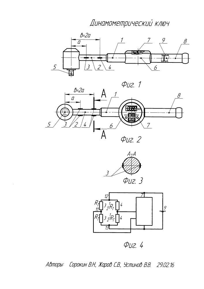 Динамометрический ключ (патент 2620207)
