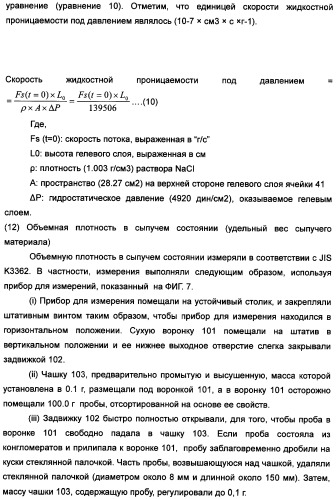 Твердый водопоглощающий реагент и способ его изготовления, и водопоглощающее изделие (патент 2355370)