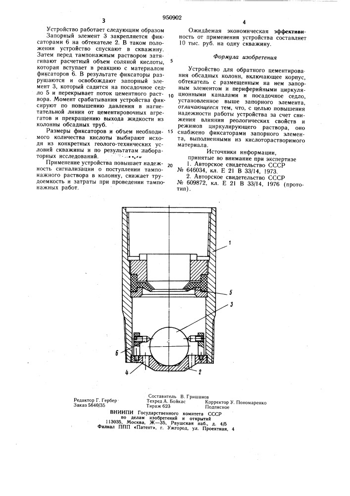 Устройство для обратного цементирования обсадных колонн (патент 950902)