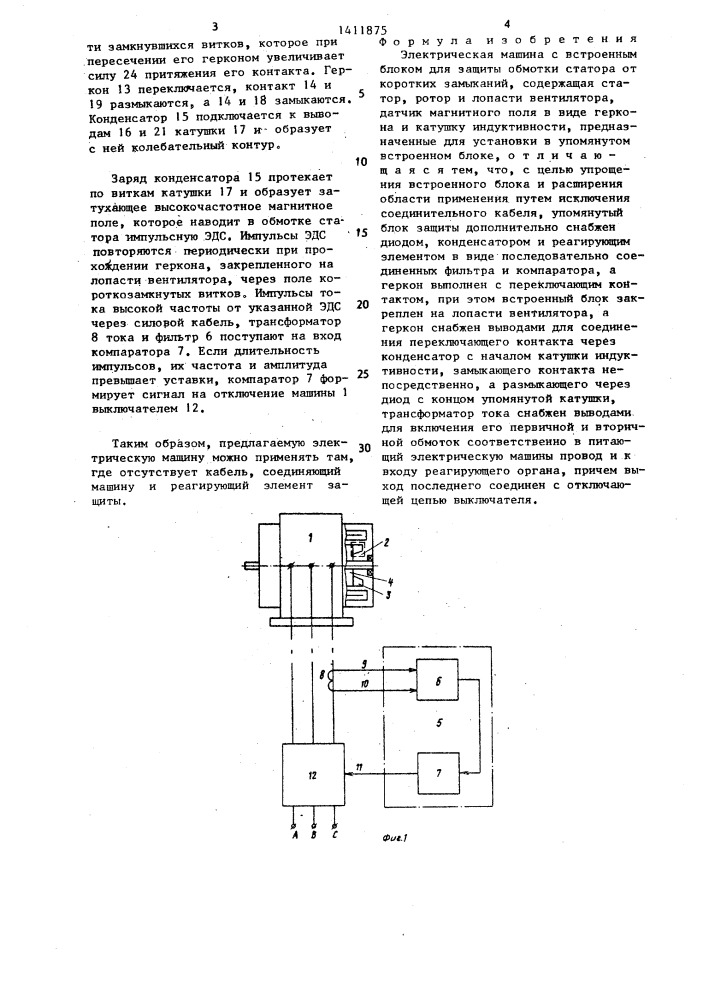 Электрическая машина со встроенным блоком для защиты обмотки статора от коротких замыканий (патент 1411875)