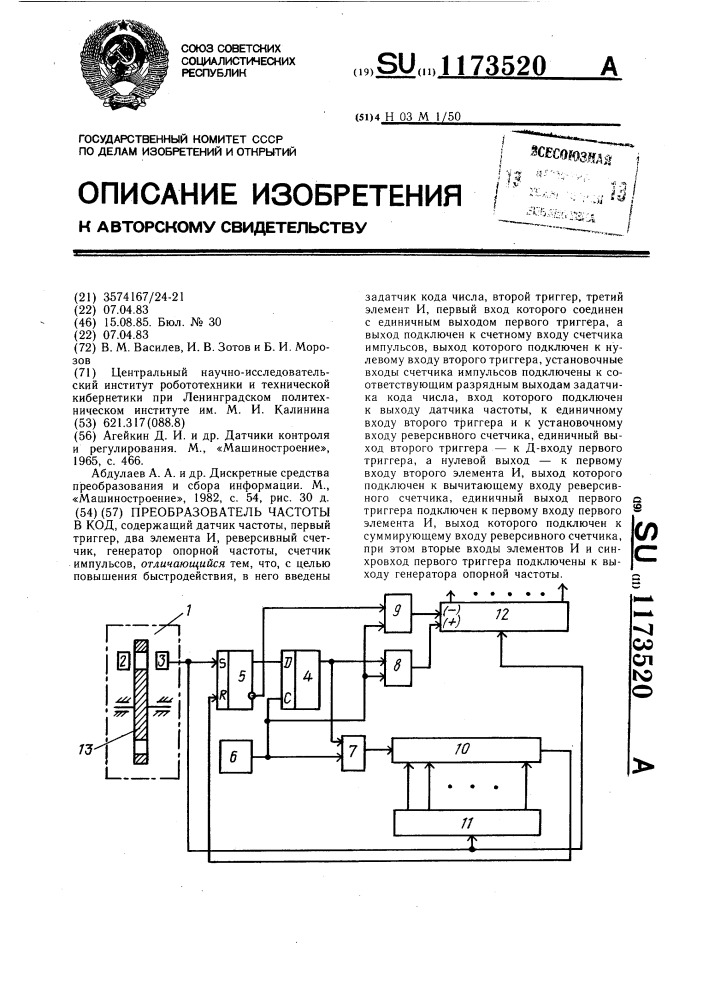 Преобразователь частоты в код (патент 1173520)