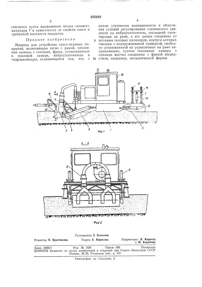 Патент ссср  355282 (патент 355282)