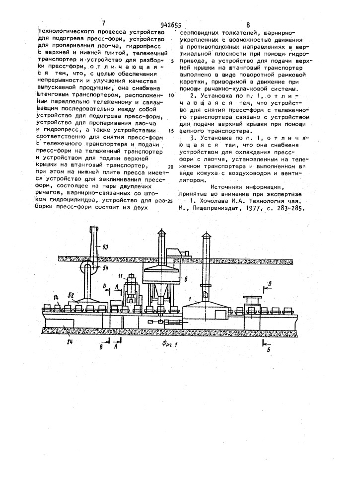 Установка для прессования лао-ча (патент 942655)