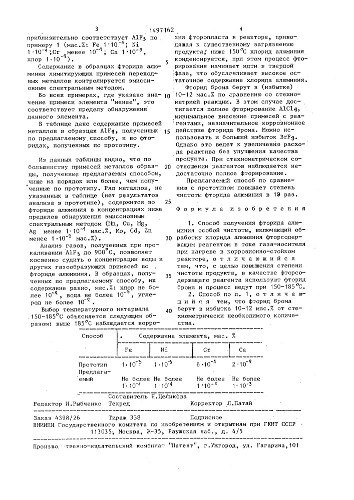 Способ получения фторида алюминия особой чистоты (патент 1497162)