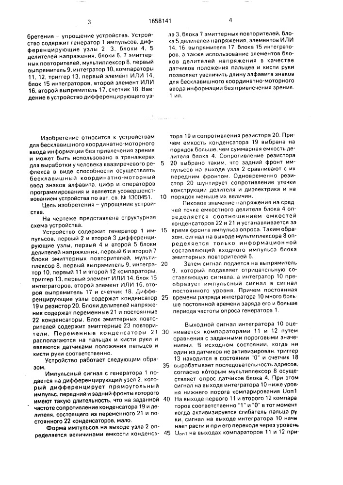 Устройство для ввода информации (патент 1658141)