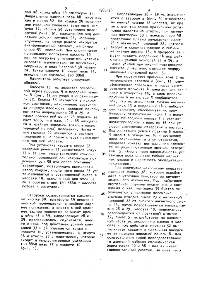 Накопитель на гибком магнитном диске (патент 1580436)