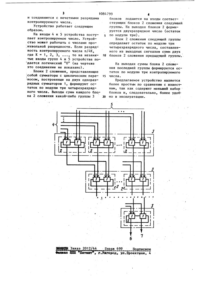 Устройство для формирования остатка по модулю три (патент 1084799)
