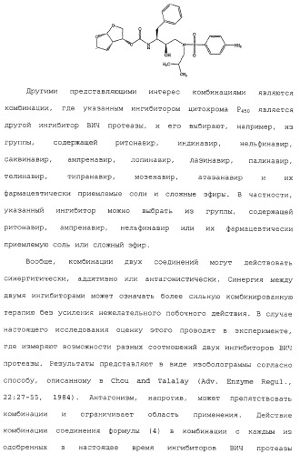 Комбинация ингибиторов цитохром-р450-зависимых протеаз (патент 2329050)