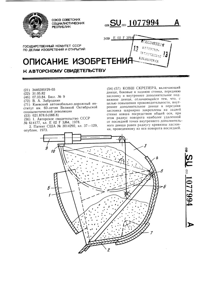 Ковш скрепера (патент 1077994)