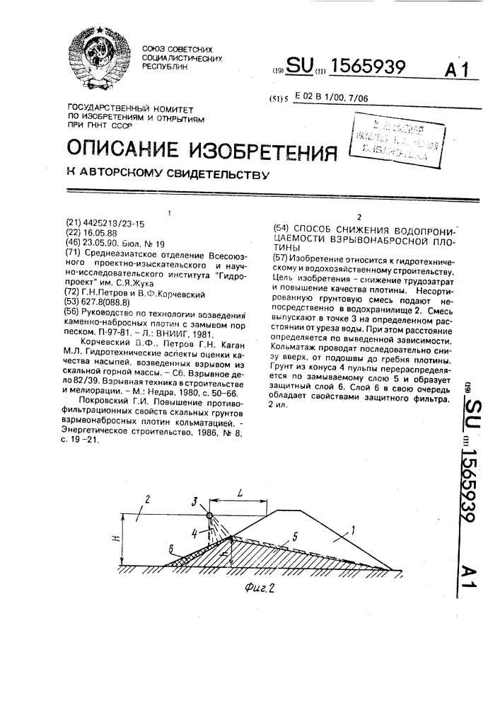 Способ снижения водопроницаемости взрывонабросной плотины (патент 1565939)