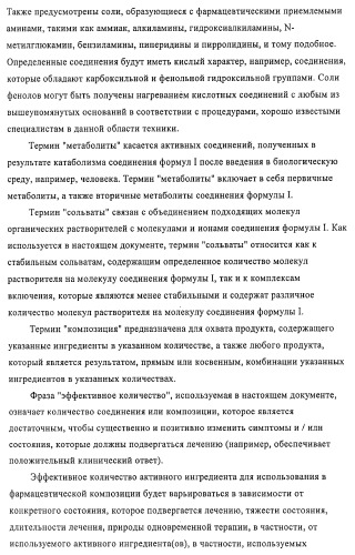 Терапевтически активные триазолы и их использование (патент 2469042)