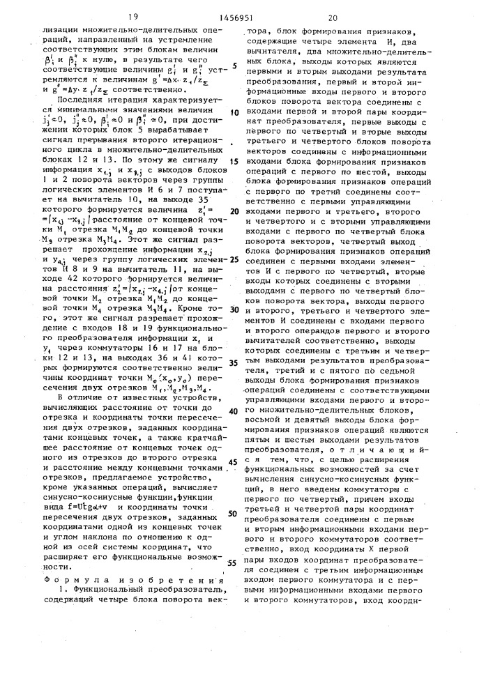 Функциональный преобразователь (патент 1456951)