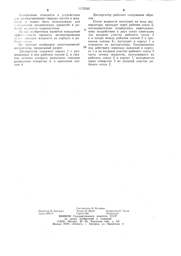 Кавитационный диспергатор (патент 1172592)