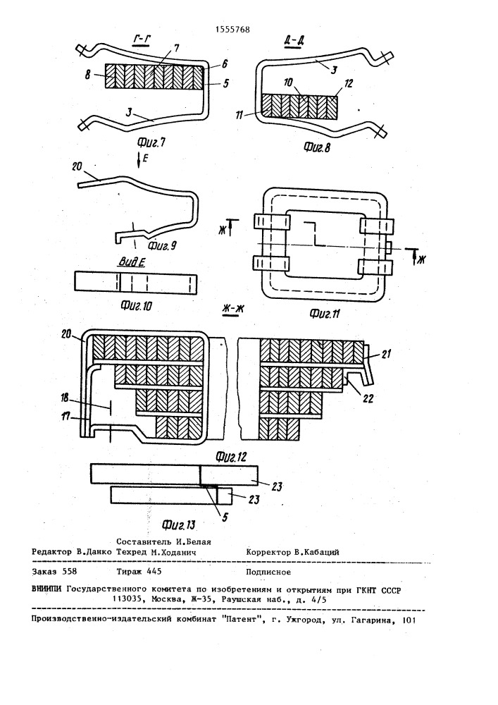 Способ изготовления катушки полюса электрической машины (патент 1555768)