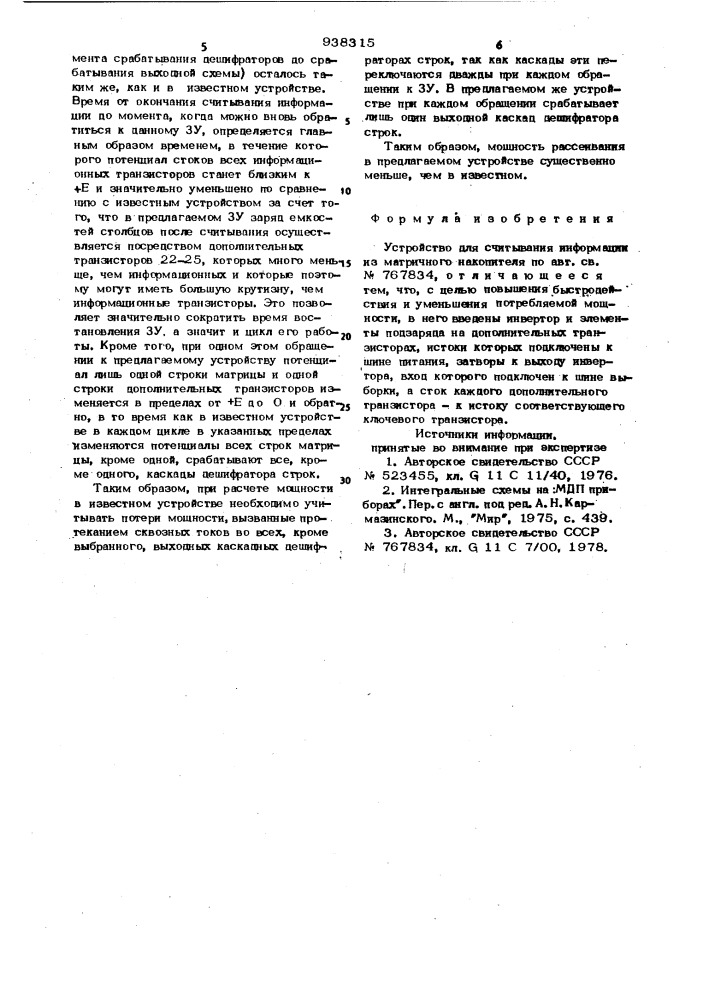 Устройство для считывания информации из матричного накопителя (патент 938315)